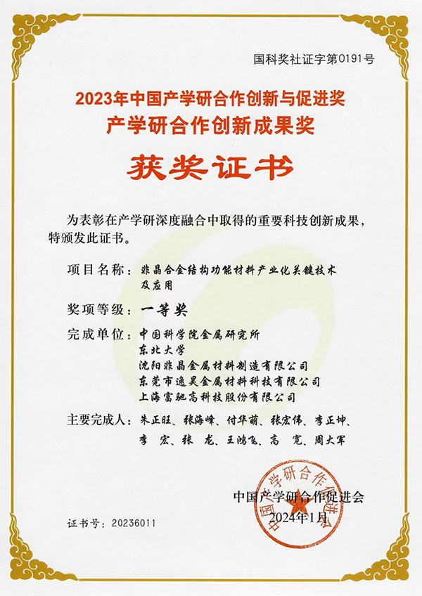 創(chuàng)新成果獎(jiǎng)